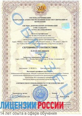 Образец сертификата соответствия Белореченск Сертификат ISO 27001